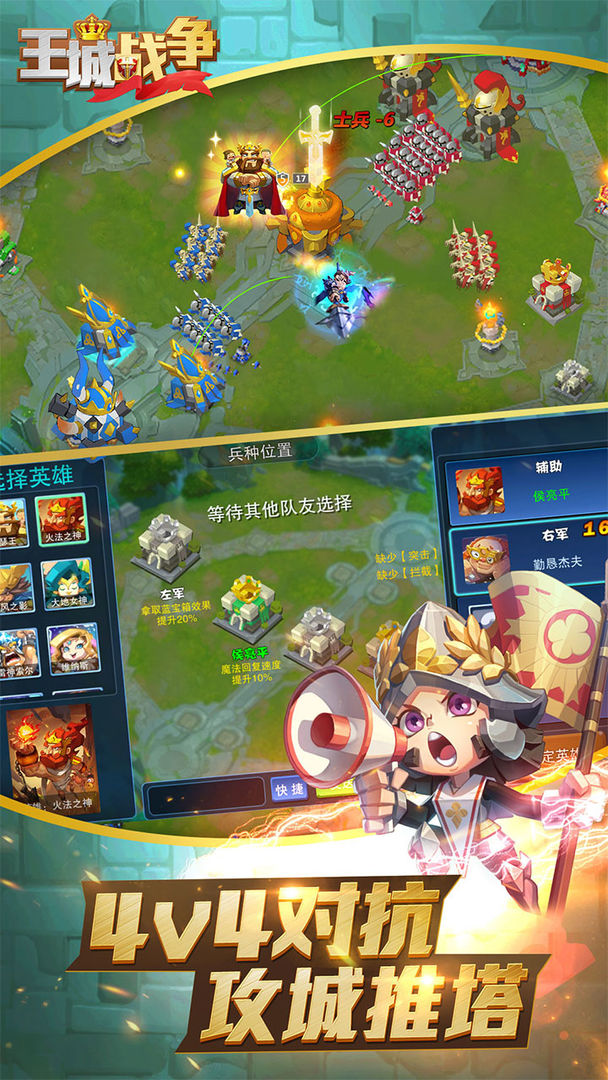 Screenshot of 王城战争