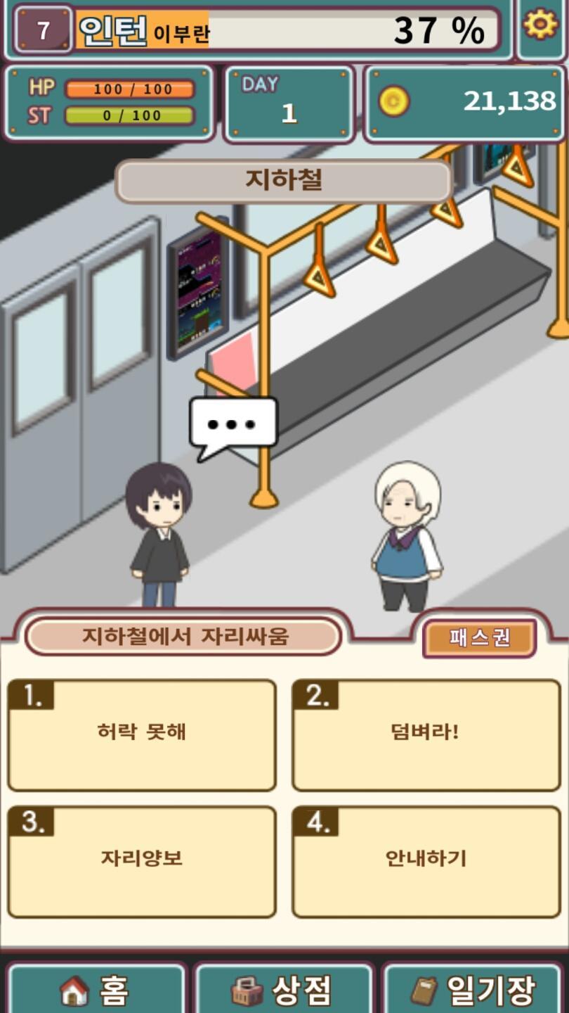이불밖은위험해 遊戲截圖