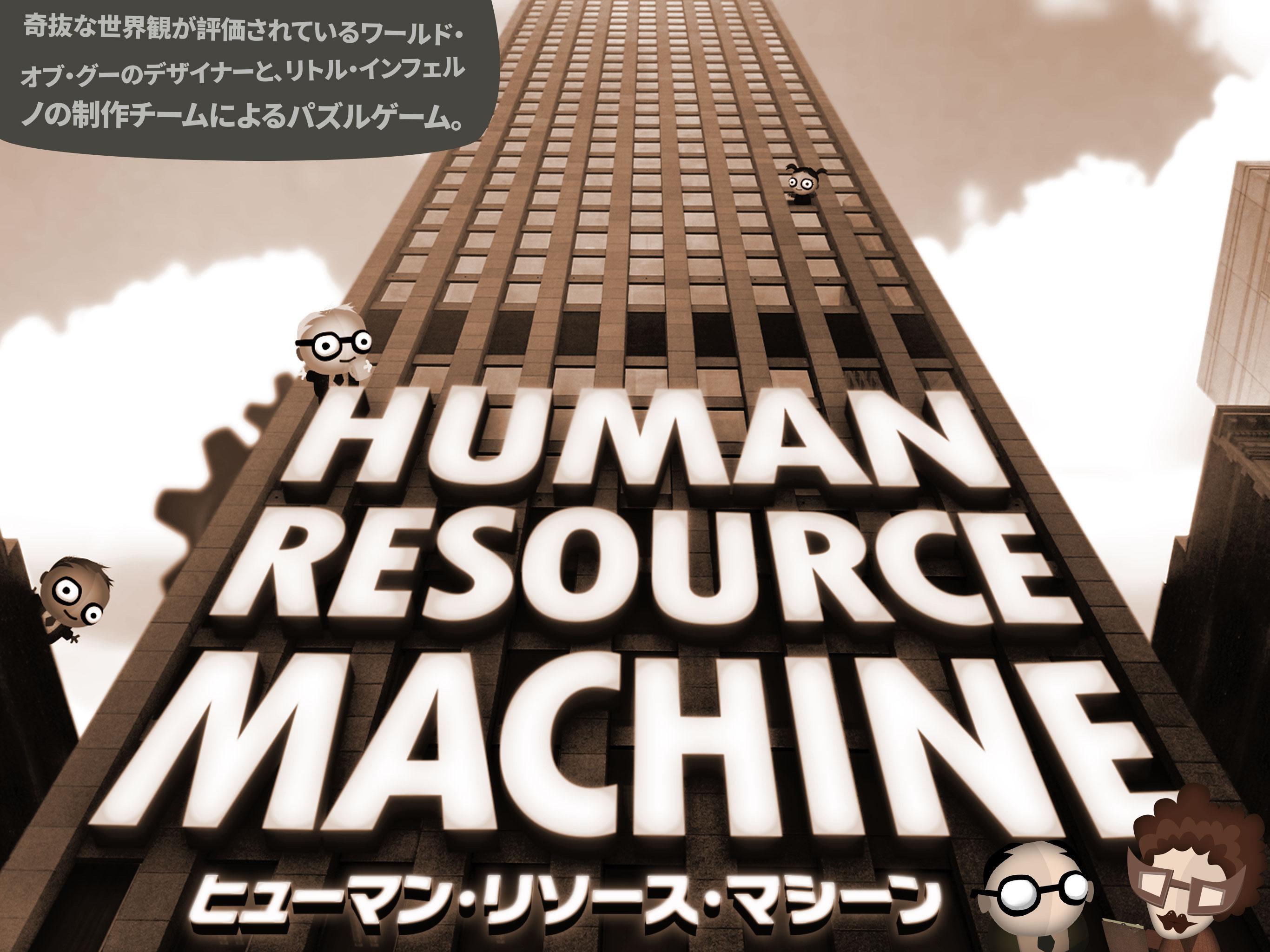 ヒューマン・リソース・マシン ゲームのスクリーンショット