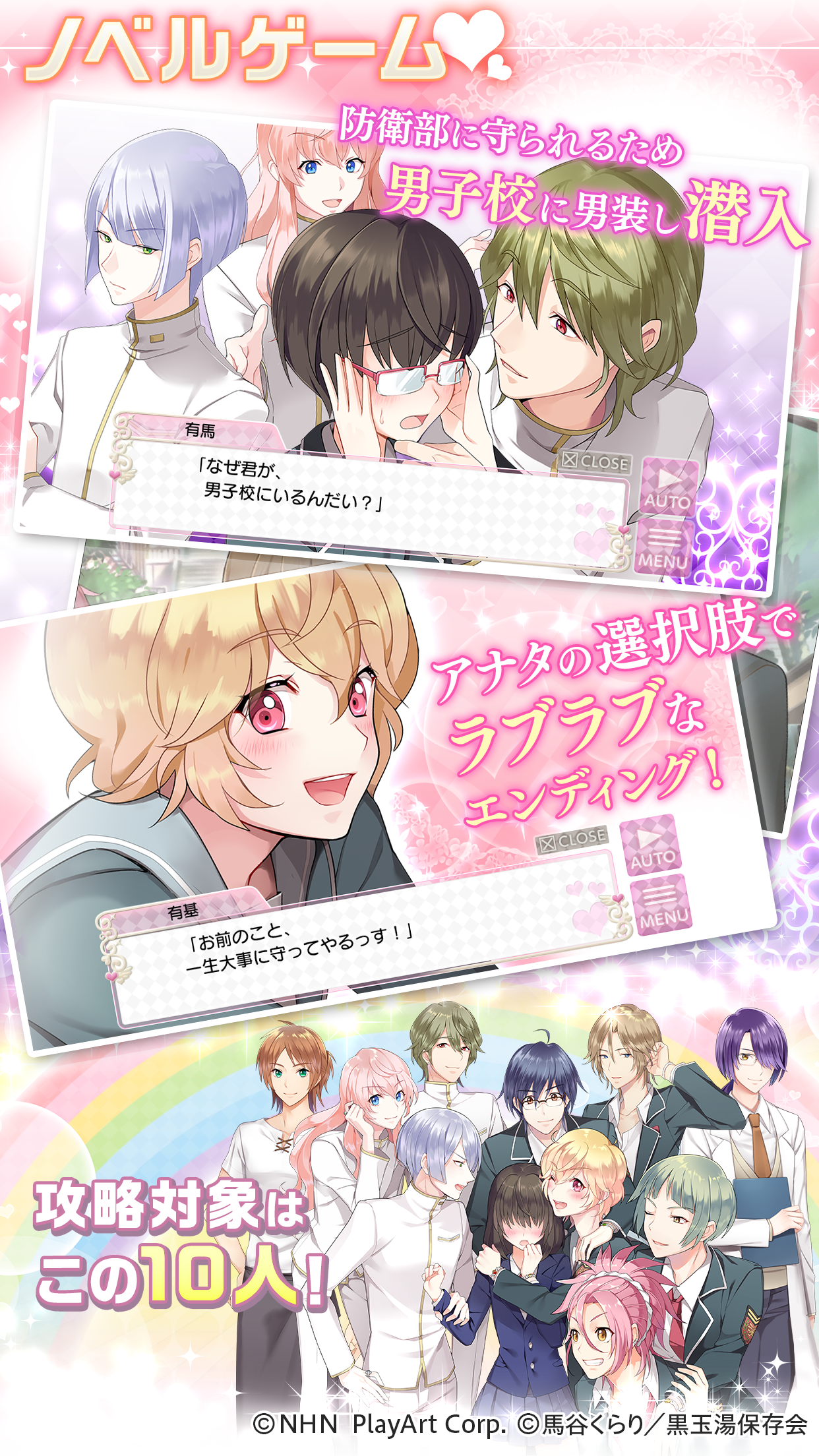 美男高校地球防衛部LOVE！LOVE！GAME！ Game Screenshot