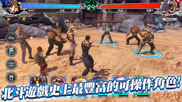 北斗之拳 傳承者再臨 Game Screenshot