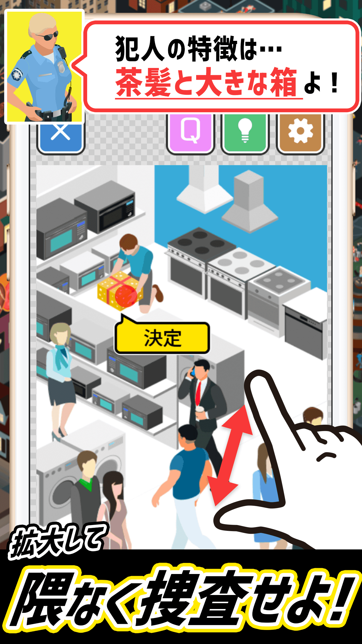 捜査を止めるな！ - 逃走中の容疑者を確保せよ Game Screenshot