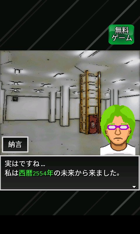 Screenshot of 人類終焉 ～ 人類滅亡ミステリー橘警部