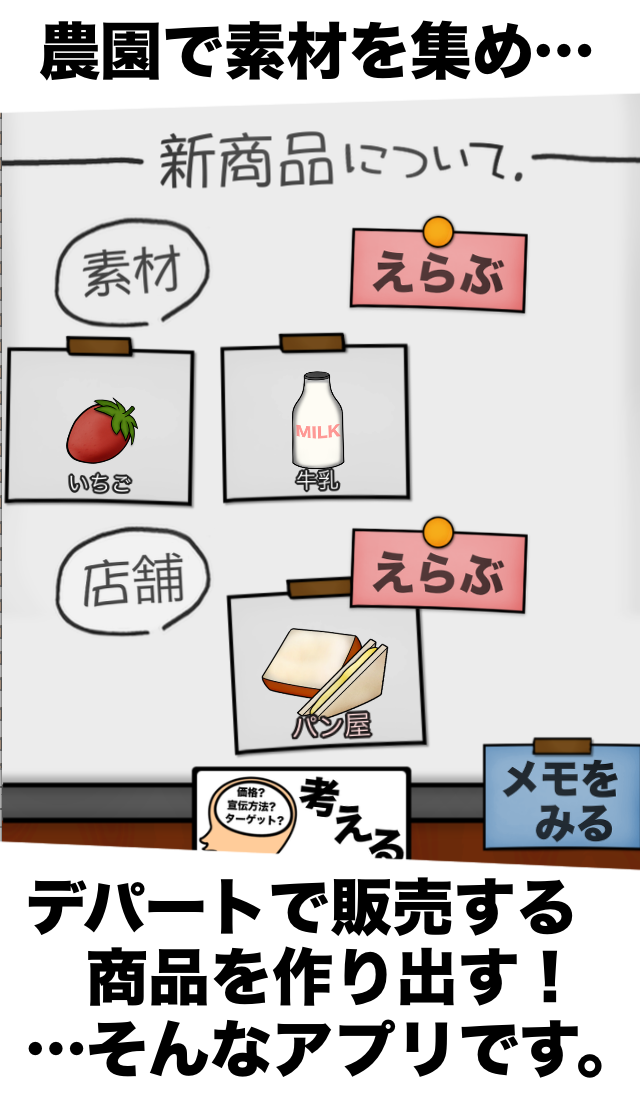 俺の農園とデパ地下2016 ภาพหน้าจอเกม