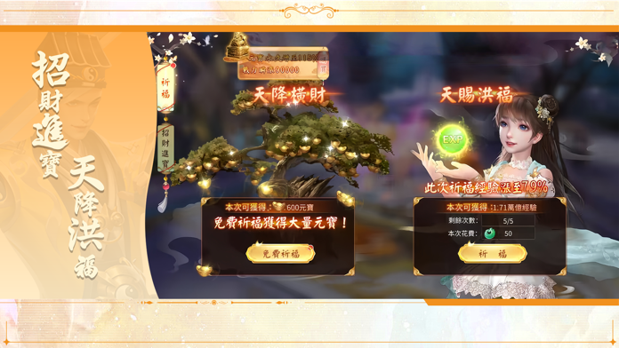 Screenshot of 浮生夢華年