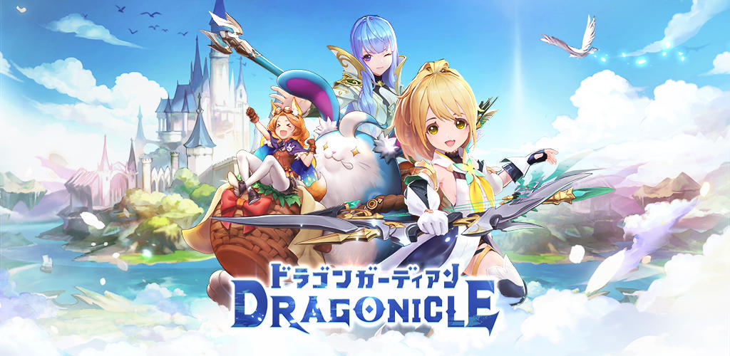 Banner of Dragonicle：ドラゴンガーディアン 