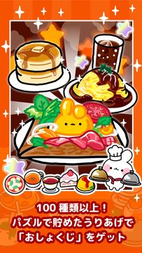 【レストランパズル】デリうさぎのペコぱ Game Screenshot