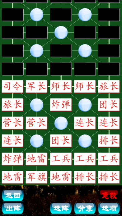 軍棋 與AI的決戰 Game Screenshot