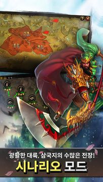 영웅의 격돌: 도원결의 Game Screenshot