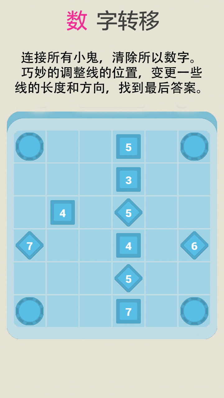 数字转移 Game Screenshot
