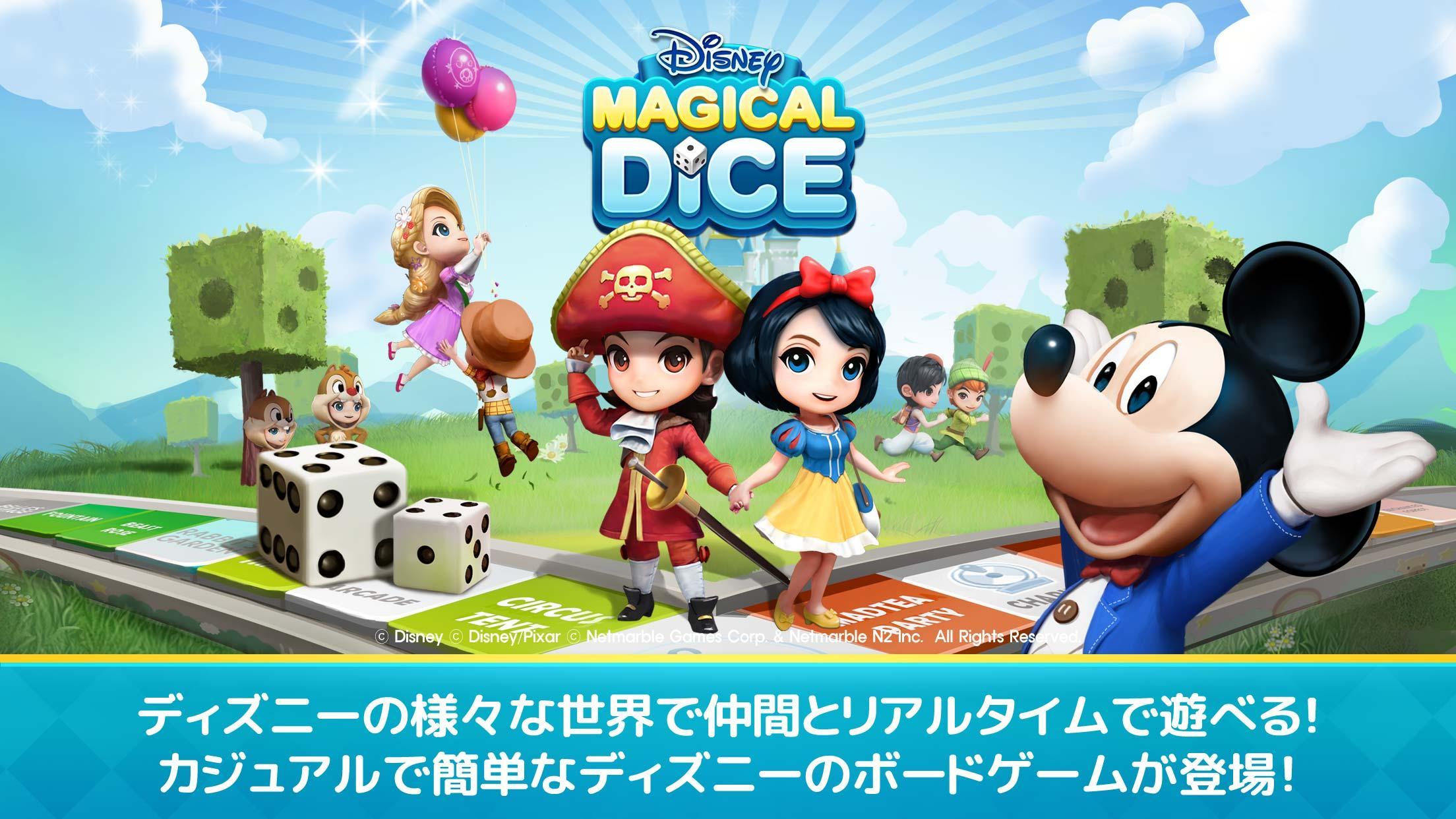 ディズニーマジカルダイス Game Screenshot