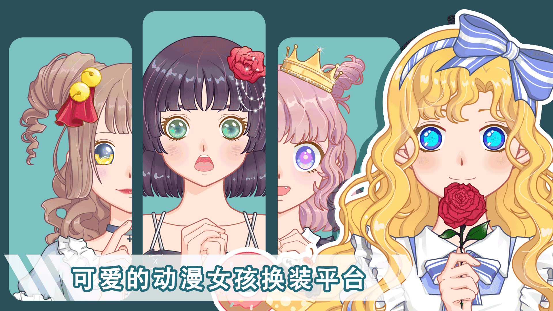 Banner of かわいいアニメの女の子がドレスアップ 1.0.3