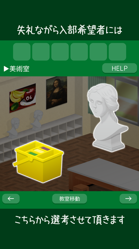 脱出ゲーム 特別教室からの脱出 ～とある男子生徒の場合～ Game Screenshot