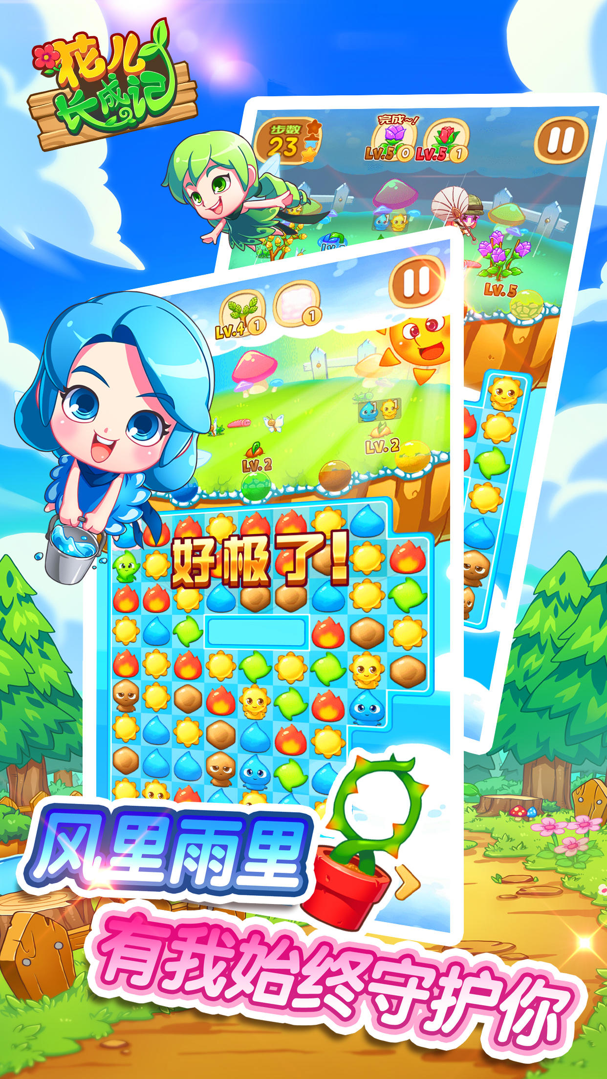 花儿长成记 Game Screenshot