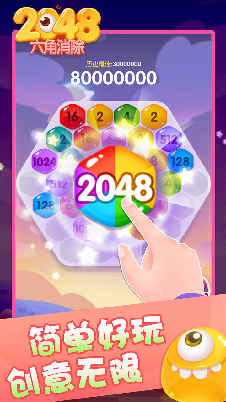 Screenshot 1 of 2048 устранение шестиугольника 