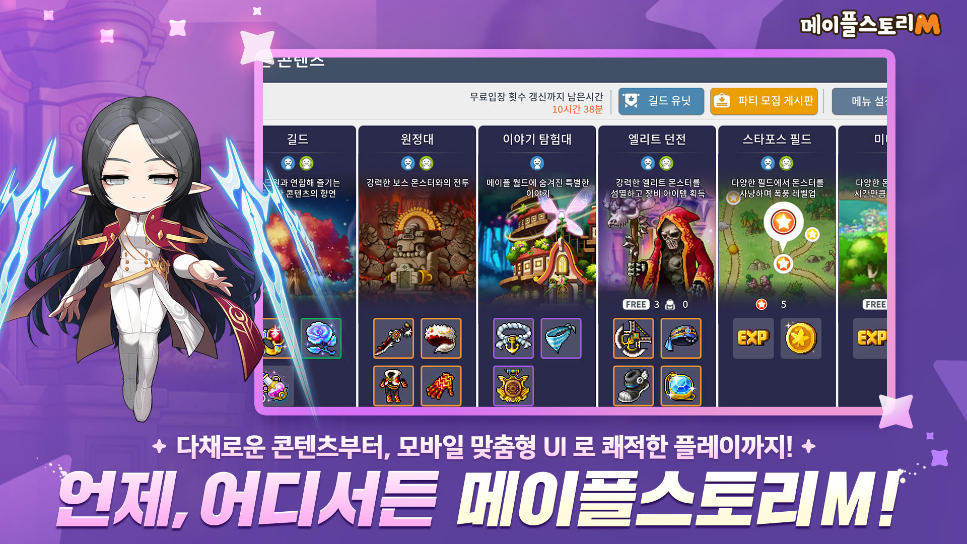 메이플스토리M ภาพหน้าจอเกม