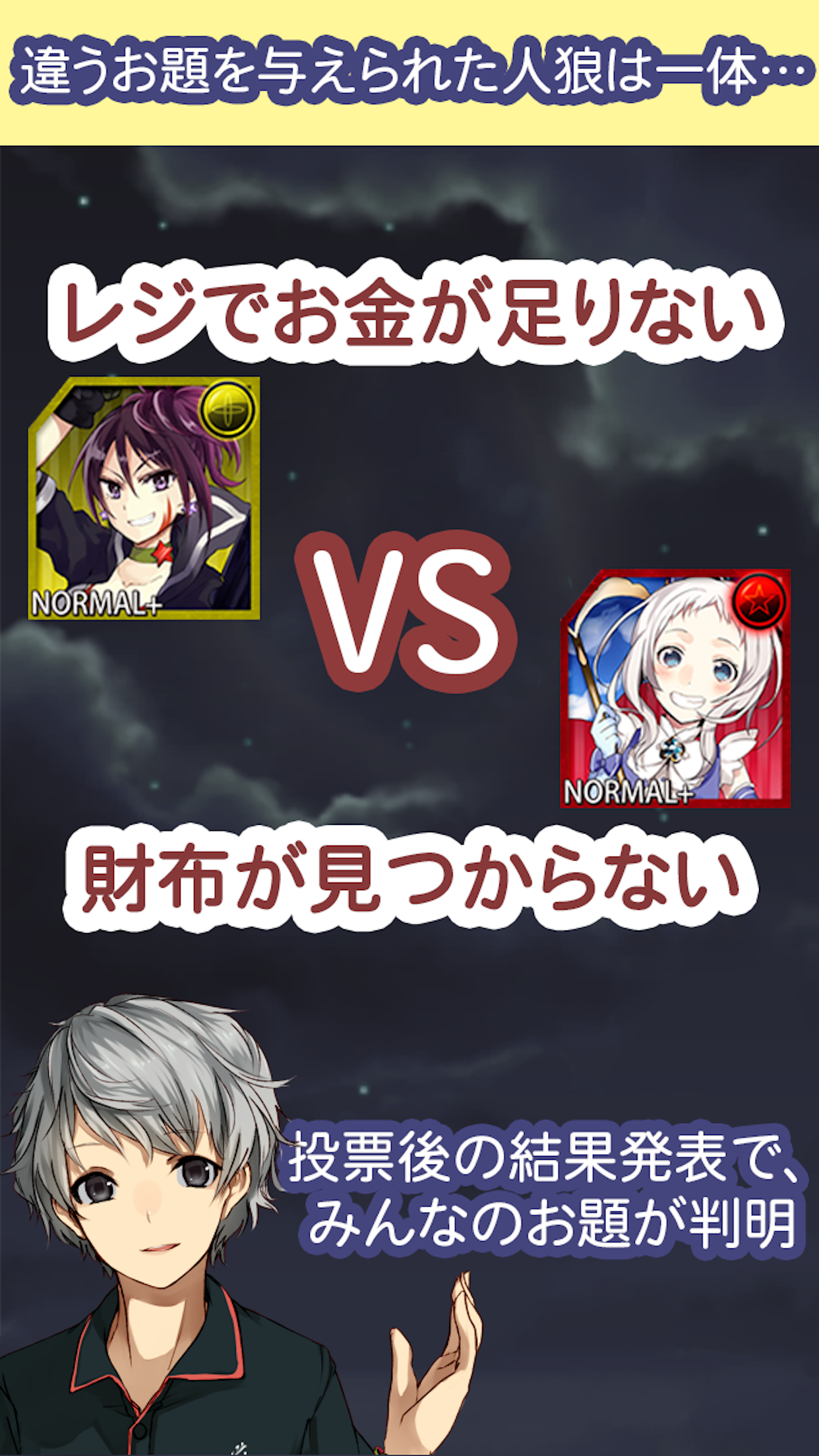 WordWolf Online - Werewolf wit Game Screenshot