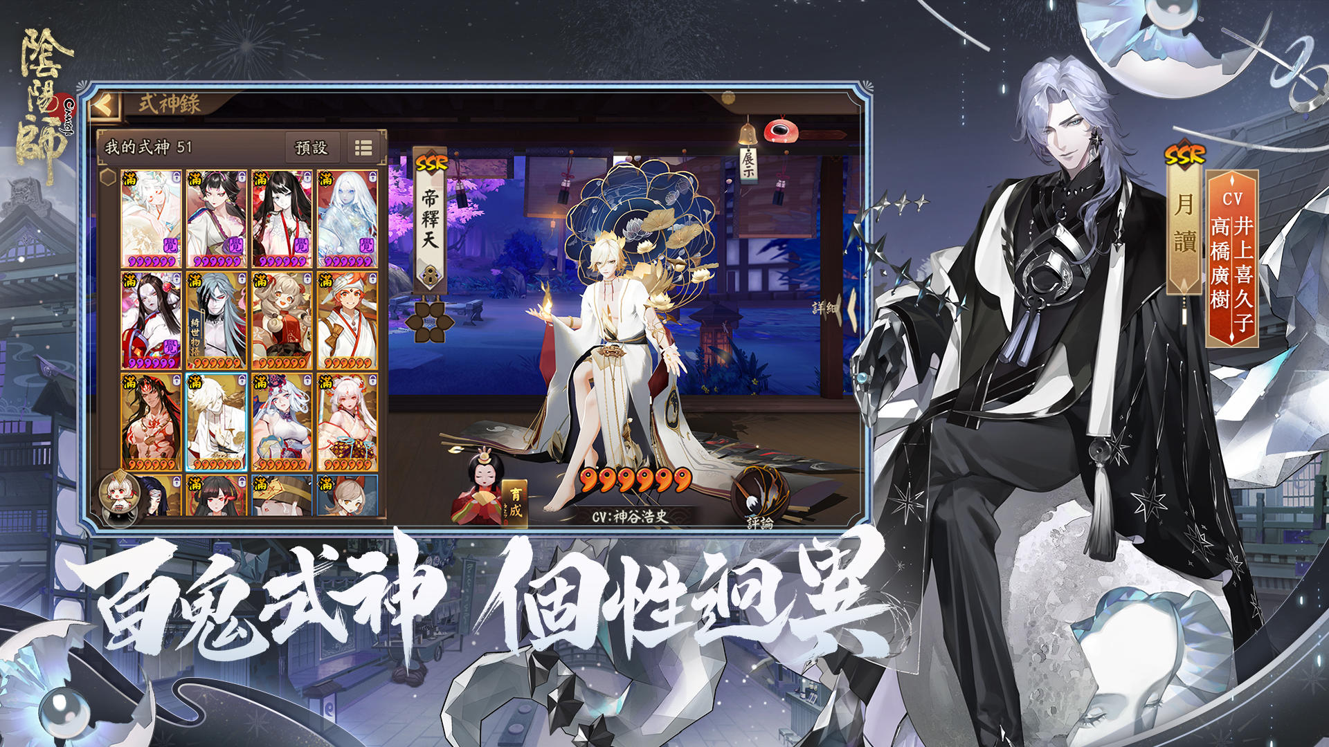 陰陽師Onmyoji Game Screenshot
