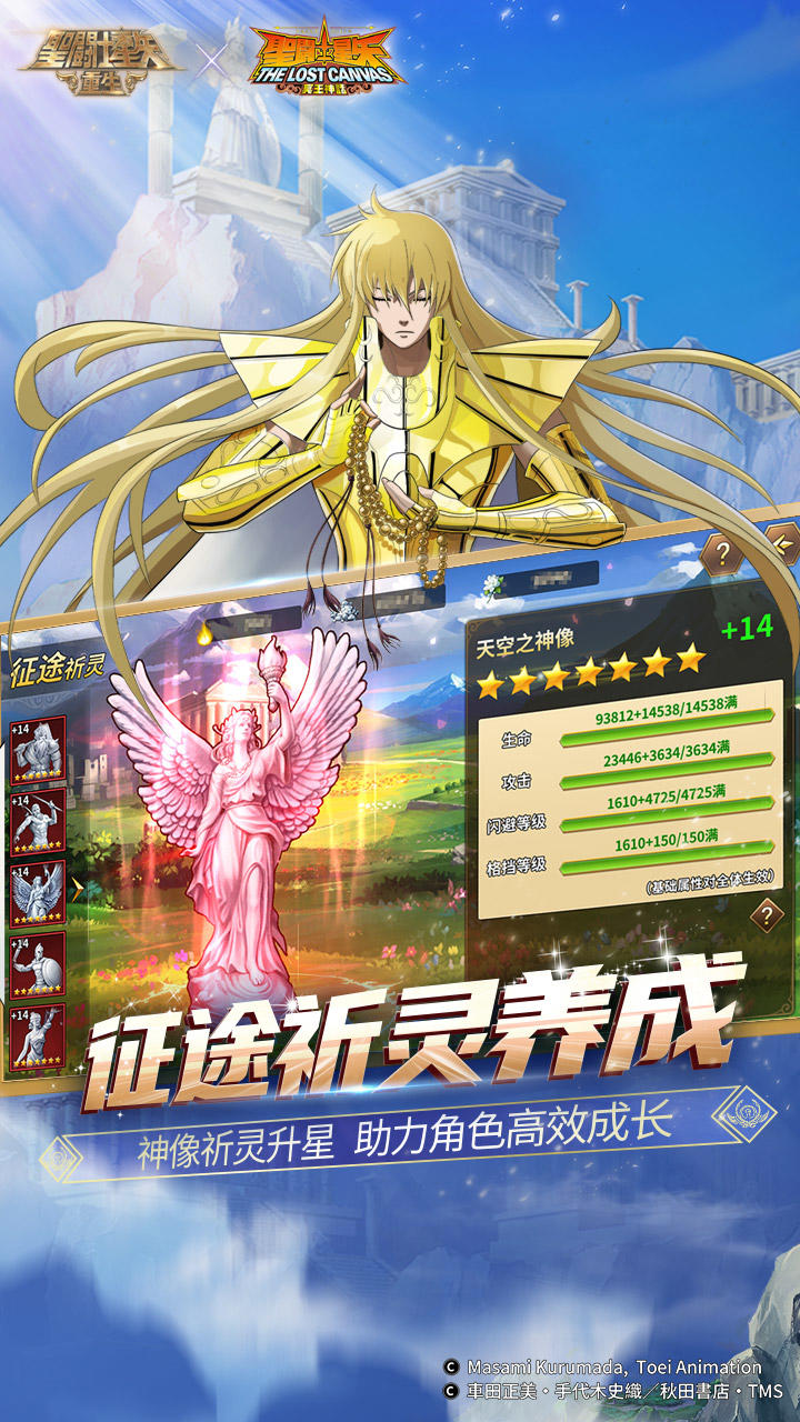 Cuplikan Layar Game 圣斗士星矢：重生