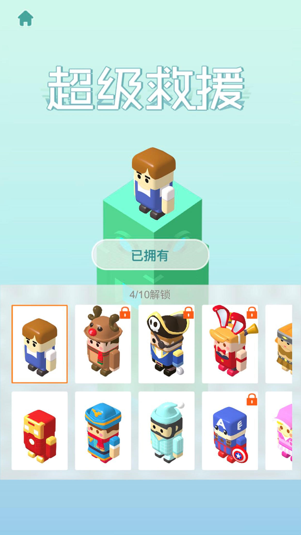 超级救援 Game Screenshot