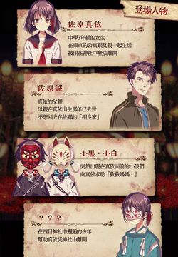 四目神 【解謎×文字逃出遊戲】 ภาพหน้าจอเกม