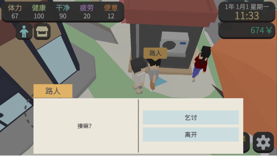 Screenshot of 属性与生活3