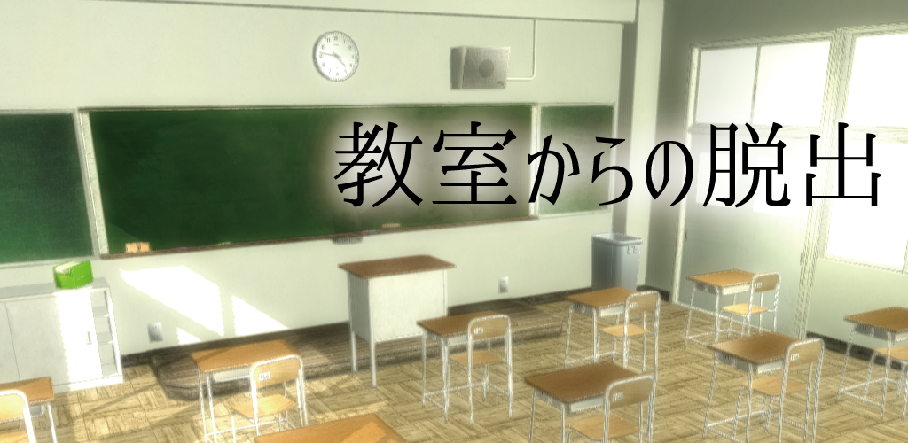 Banner of Escape Game Escape from the class [Filles] 1.0.0