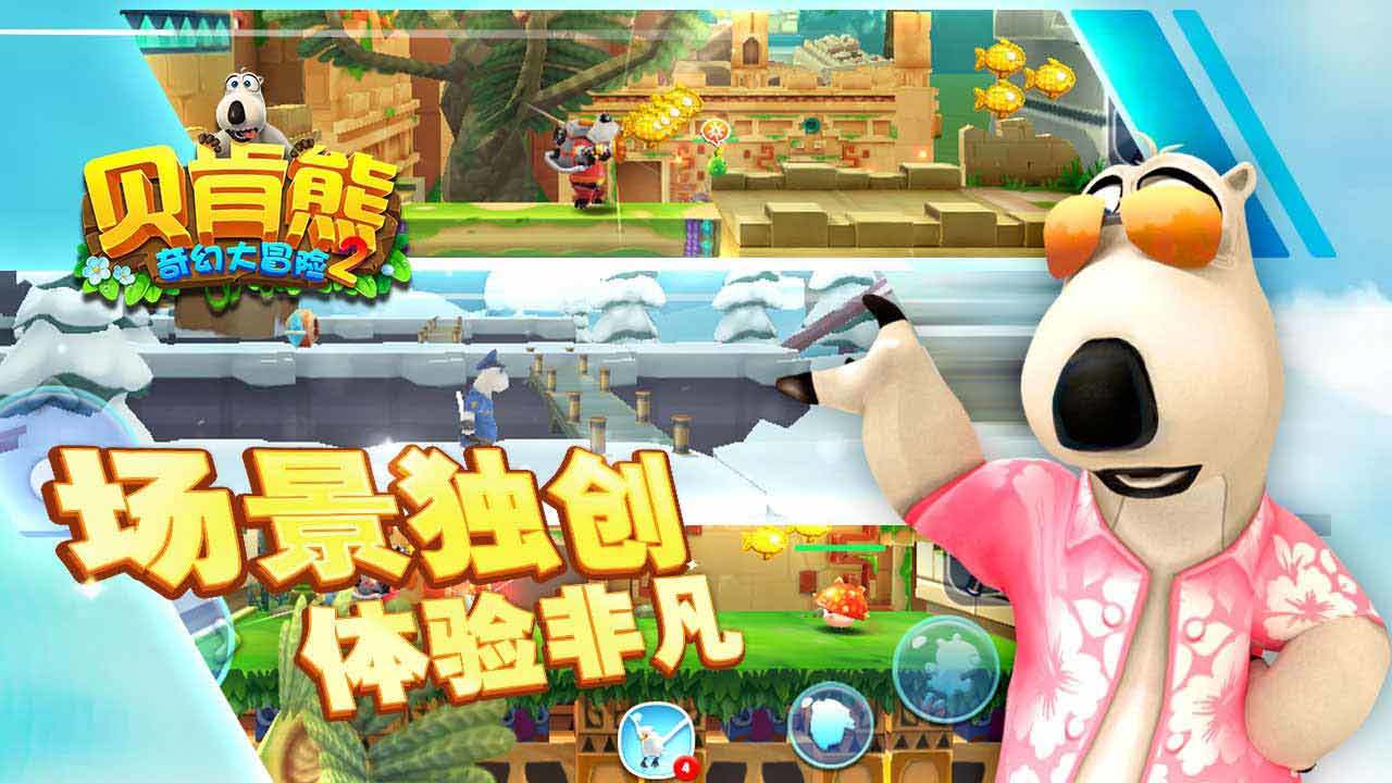 贝肯熊奇幻大冒险2 Game Screenshot