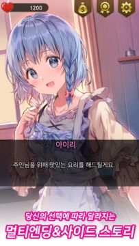 Скриншот игры 메이드 아가씨 - 미연시 & 비주얼 노벨