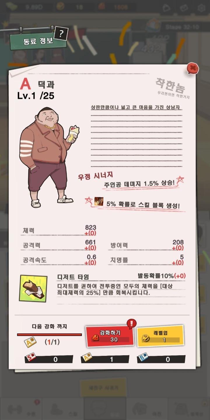 깡키우기 [슬기로운 학교생활] Game Screenshot