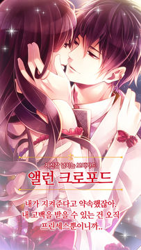 100일간의 프린세스(또 하나의 한밤중의 신데렐라) Game Screenshot