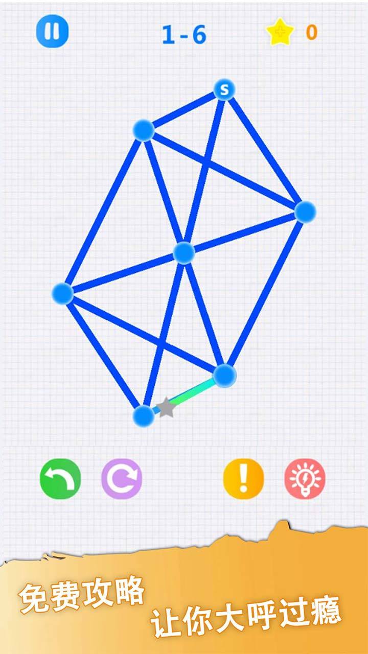 一笔画 Game Screenshot