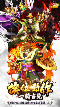 可以这很三国 Game Screenshot