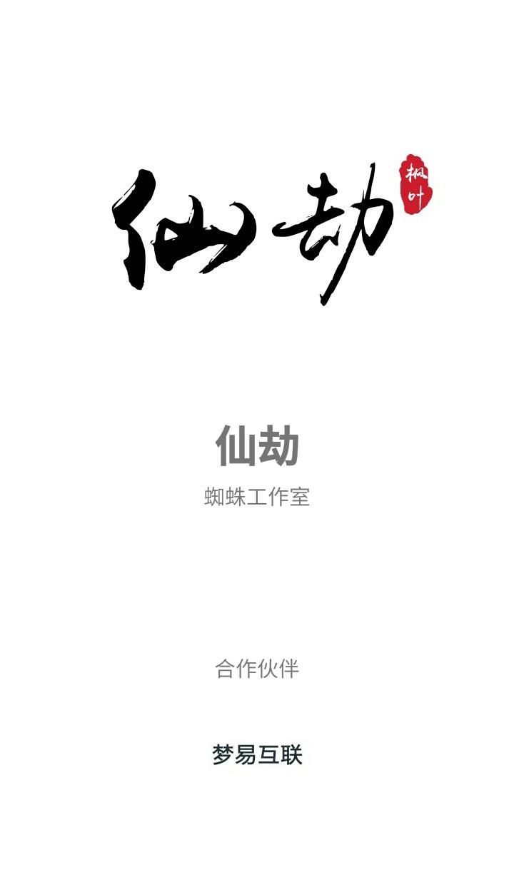 Screenshot of 仙劫