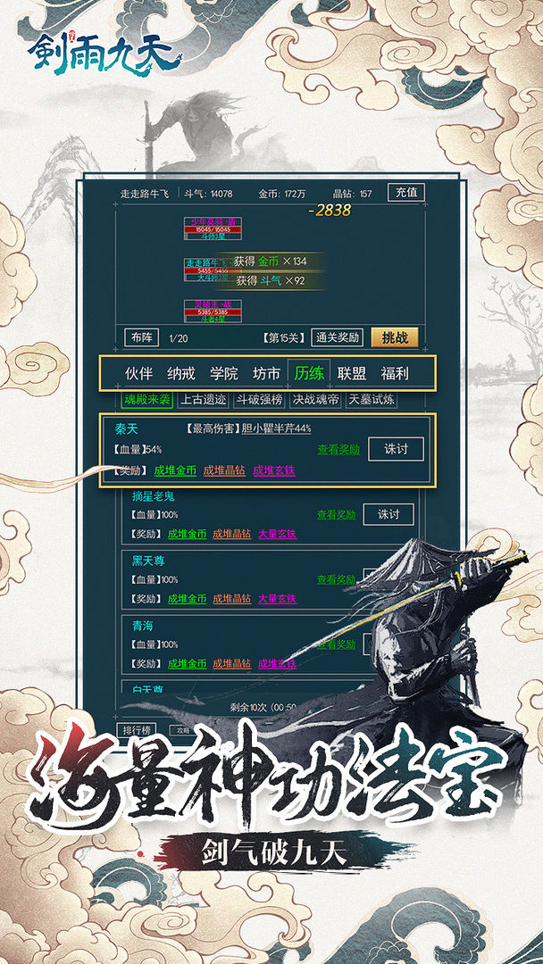 Screenshot of 剑雨九天