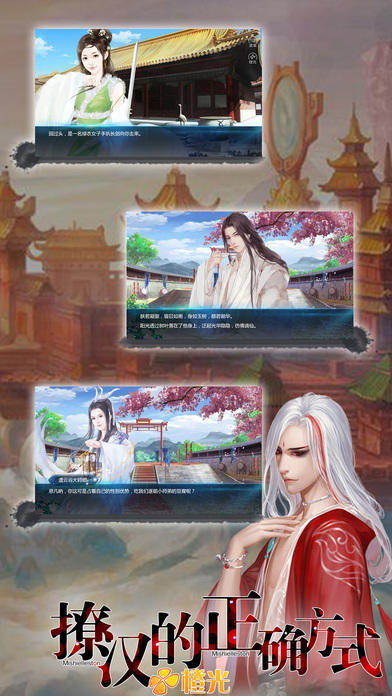 撩汉的正确方式 Game Screenshot