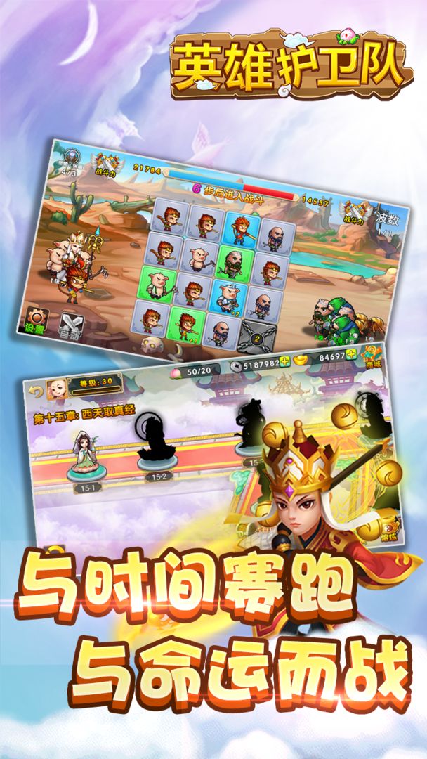 英雄护卫队 screenshot game
