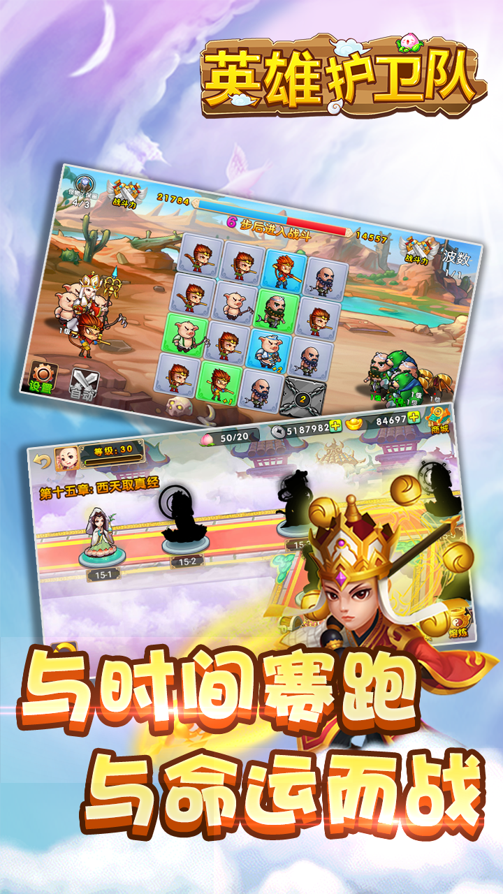 英雄护卫队 ภาพหน้าจอเกม