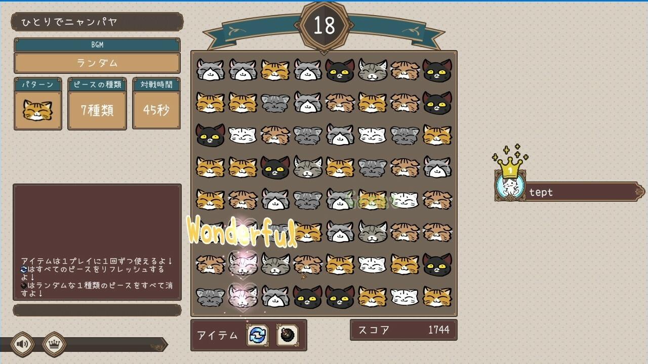 ニャンパヤ Game Screenshot
