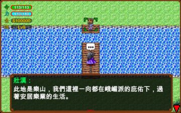 俠客英雄傳25周年紀念版 Game Screenshot
