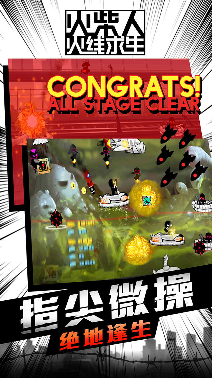 火柴人：火线求生 Game Screenshot