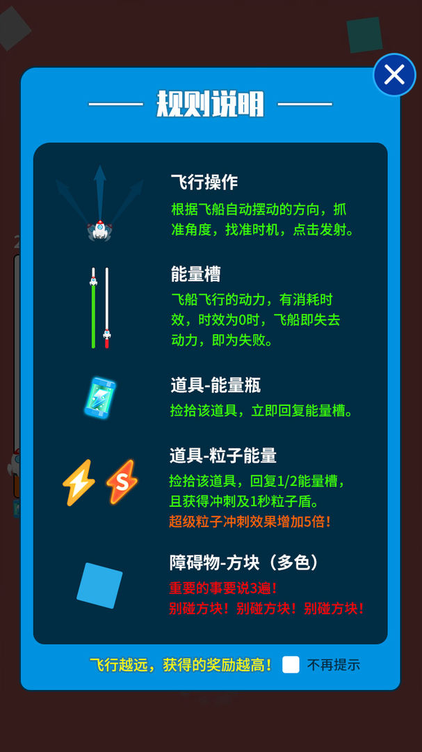 Screenshot of 别碰方块