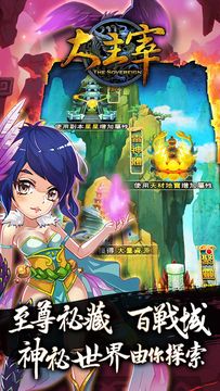 新大主宰手遊版 Game Screenshot