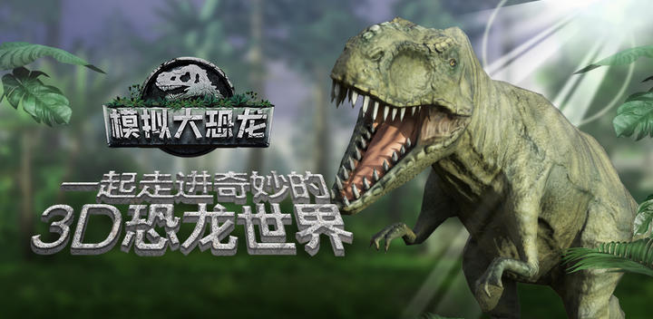 Banner of Simulation big dinosaur 