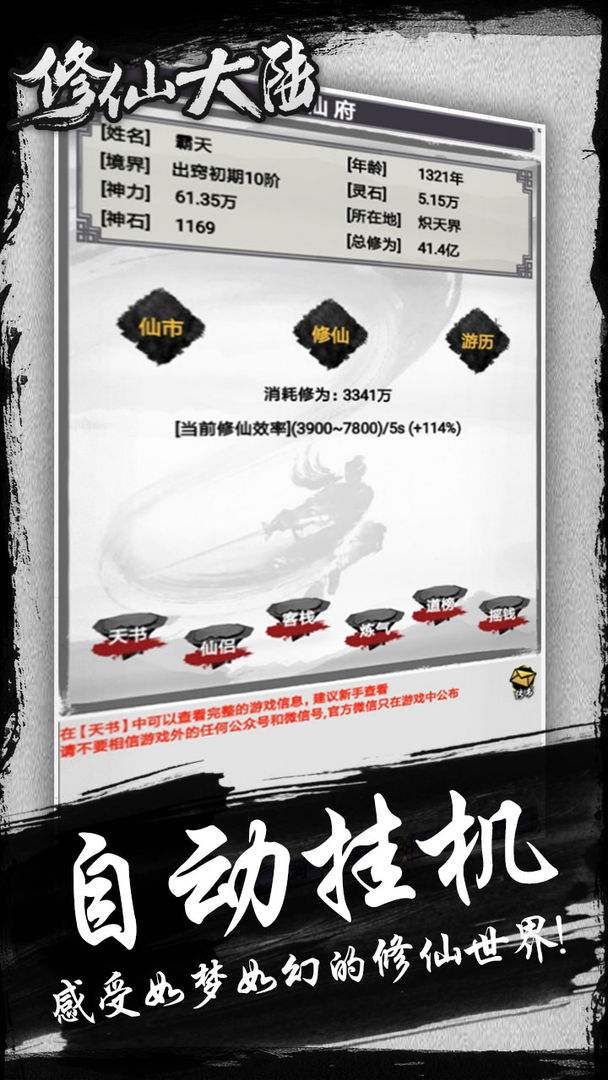 修仙大陆 screenshot game