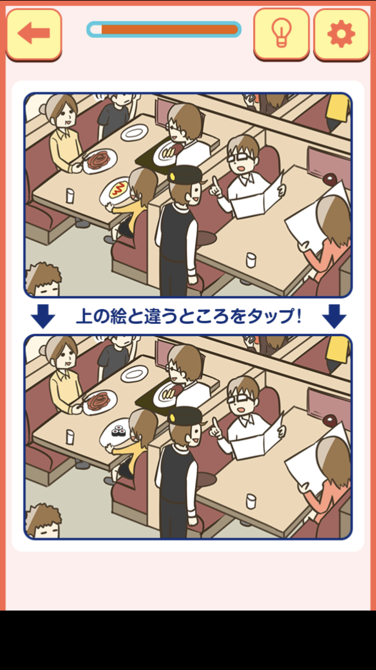 まちが絵さがし Game Screenshot