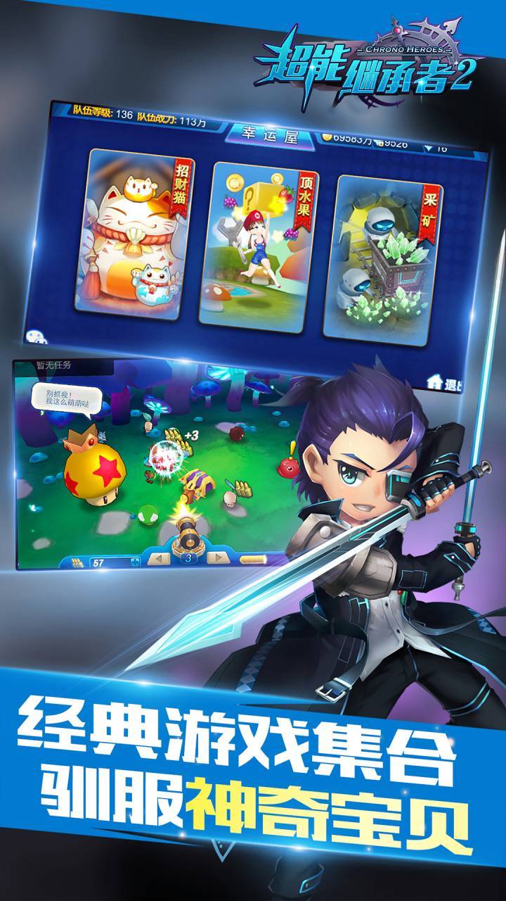 超能继承者2 Game Screenshot