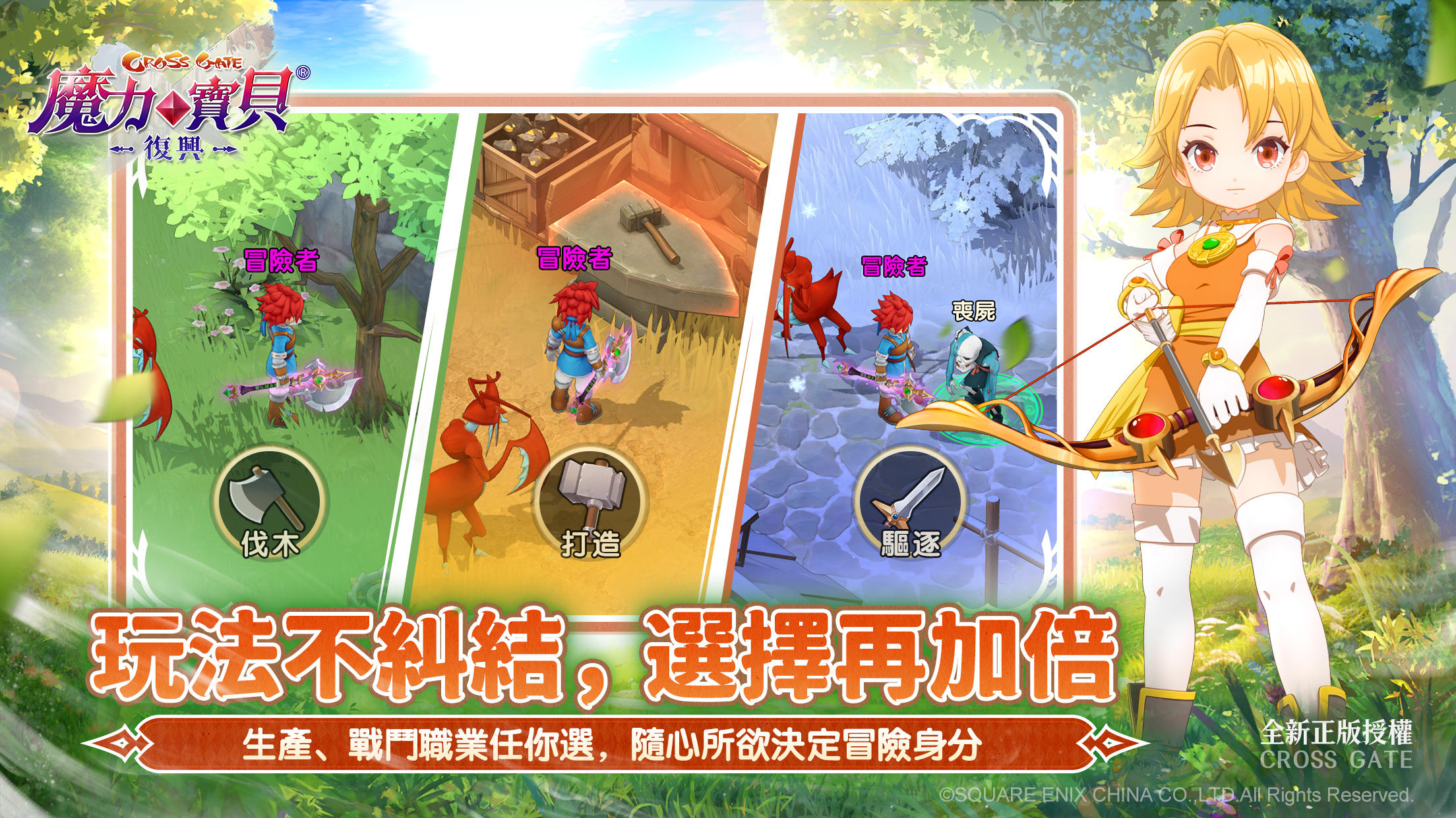 魔力寶貝:復興 Game Screenshot
