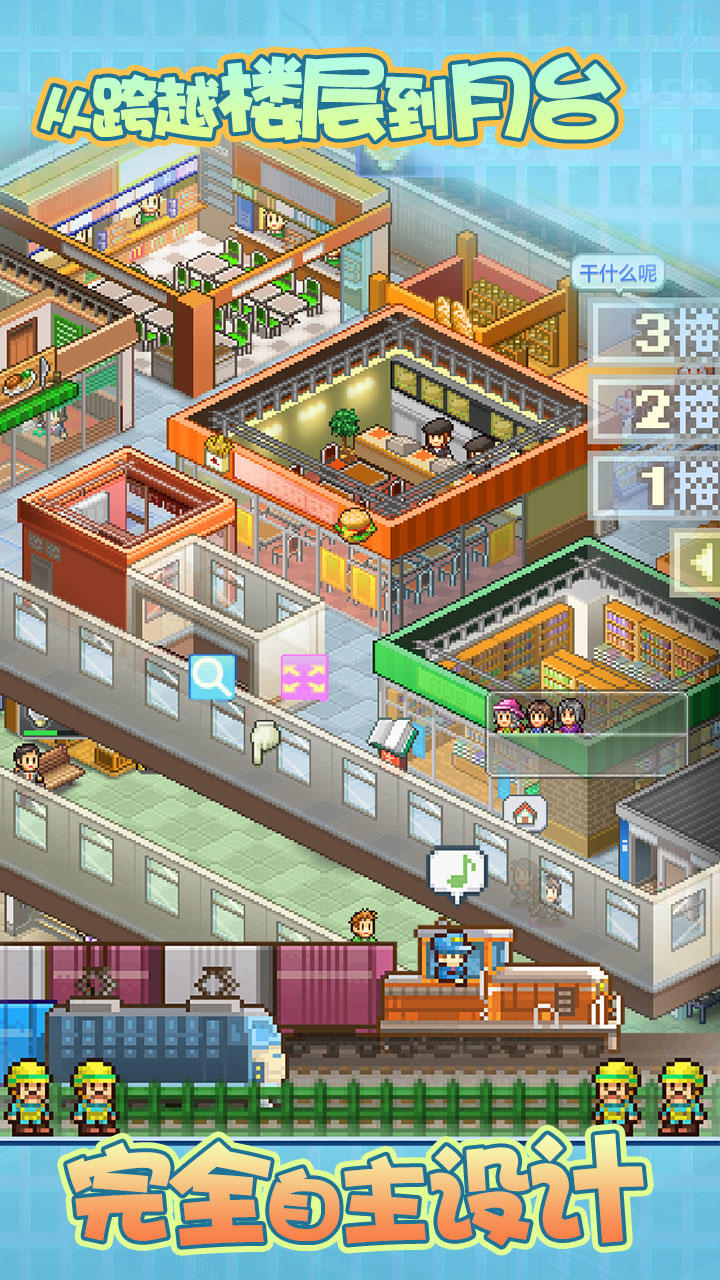 箱庭铁道物语 Game Screenshot