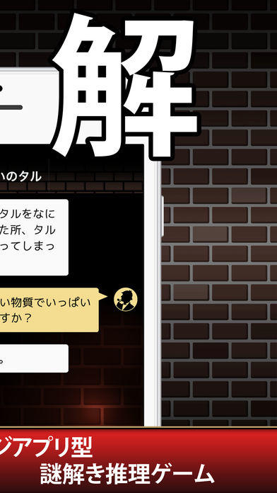 バーローの事件簿 - 謎解き推理ゲーム 게임 스크린샷
